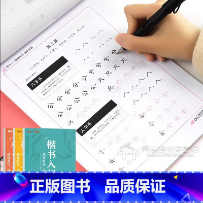 [3本]楷书入门基础训练 [正版]庞中华楷书入门基础训练硬笔书法字帖基本笔画初学者偏旁部首结构