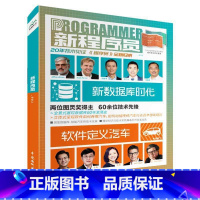 [正版]新程序员 新数据库时代 软件定义汽车 2位图灵奖得主 60余位技术先锋 立体呈现软件如何吞噬汽车 对于汽车行业