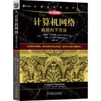 [N]计算机网络(自顶向下方法原书第8版)/计算机科学丛书-9787111712367