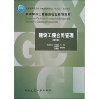 建设工程合同管理(第三版)