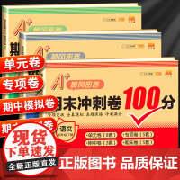 四年级下册试卷测试卷全套 人教版黄冈小学语文数学英语下学期同步训练100分期末冲刺卷人教教版练习题课后练习语数单元卷子一