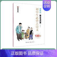 [初中生]初中必背古诗文(衡中体) [正版]英语字帖高中衡水体字帖衡中考试体字帖语文高中生练字古诗文64篇楷书高考英语满