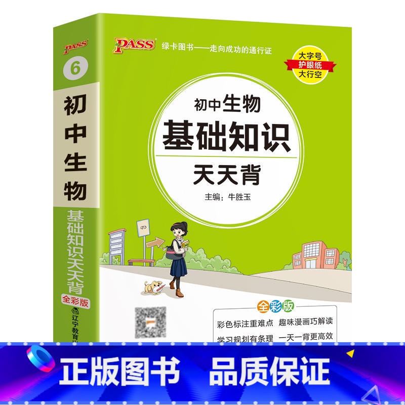 生物 初中通用 [正版]2025初中天天背全套语文数学英语物理化学生物政治历史地理基础知识公式定律通用版口袋书掌中宝七八