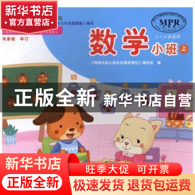 正版 领域式幼儿快乐发展资源包:上:数学:小班 张志强 主编 中国