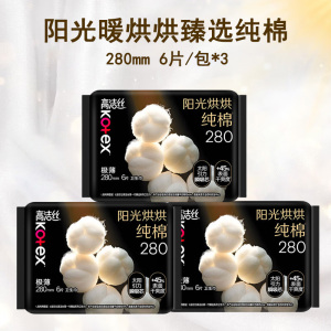高洁丝臻选奢爽全棉卫生巾240mm透气瞬吸无感日用姨妈巾