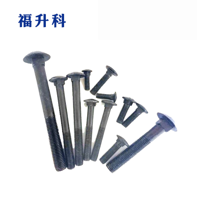 福升科 半圆头方颈螺栓 4.8级