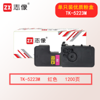志像TK-5223M 1200页 红色墨粉盒 适用京瓷KYOCERA P5021cdn P5021cdw 红色墨粉组件