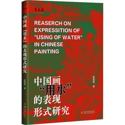 正版新书]中国画