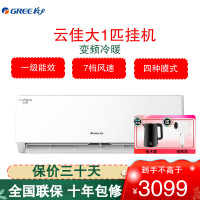 格力(GREE)空调 KFR-26GW/NhGd1B 云佳新能效变频大1匹 一级能效 家用卧室高温自清洁 壁挂式冷暖空调