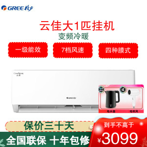 格力(GREE)空调 KFR-26GW/NhGd1B 云佳新能效变频大1匹 一级能效 家用卧室高温自清洁 壁挂式冷暖空调