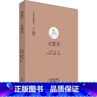 [正版]大慧书 中国禅宗典籍丛刊 中国佛教禅宗经典佛学 中国佛学经典宝藏哲学宗教佛学 宗教知识读物 书籍 书店