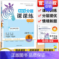 数学[分层课课练]人教版 一年级上 [正版]2024秋分层课课练数学语文英语小学一二三四五六年级上册同步练习册课时作业一