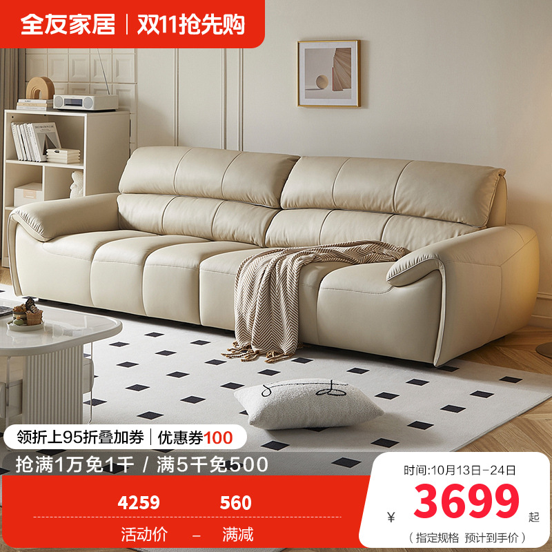 全友家居奶油风真皮直排沙发客厅家用头层牛皮钢琴键一字沙发
