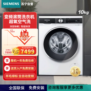 西门子(SIEMENS)西门子iQ300超氧洗衣机WB45UME00W