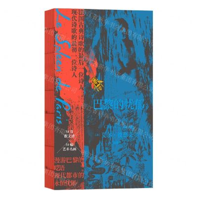 [N]巴黎的忧郁-9787559474193