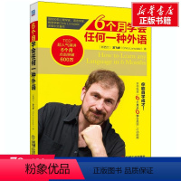 [正版]6个月学会任何一种外语 (新西兰)龙飞虎 书籍 书店 机械工业出版社
