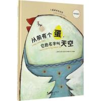 [粉象优品]从前有个蛋它的名字叫天空 小蟋蟀格里格里系列