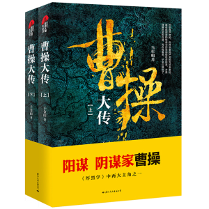 醉染图书曹操大传(上下册)9787512511132