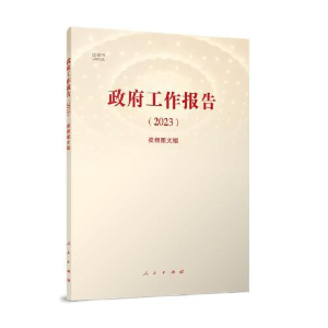 醉染图书工作报告(20) 视频图文版9787010255088