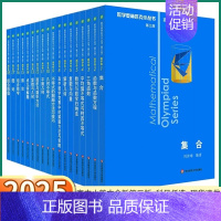 高中卷9:不等式的解题方法与技巧 高中通用 [正版]小蓝本 高中 2025版小丛书奥林匹克数学奥数高中卷全套第三版高考竞
