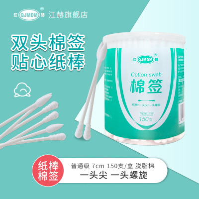 3盒-江赫（QJMDM）医用纸轴棉棒450支装尖头螺旋头二合一成人化妆卸妆清洁护理棉签纸棒棉签双头