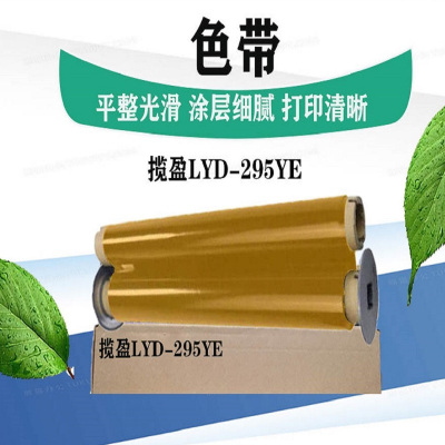 揽盈 LYD-295YE 295mm*100m 色带 (计价单位:盒) 黄色