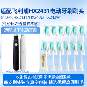 适配飞利浦HX2431电动牙刷头HX243L/HX243W小羽刷软毛替换