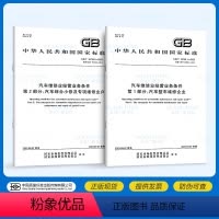 [PDF 电子版] [正版]2023年2本套 GB/T 16739-2023汽车维修业经营业务条件GB/T 16739.