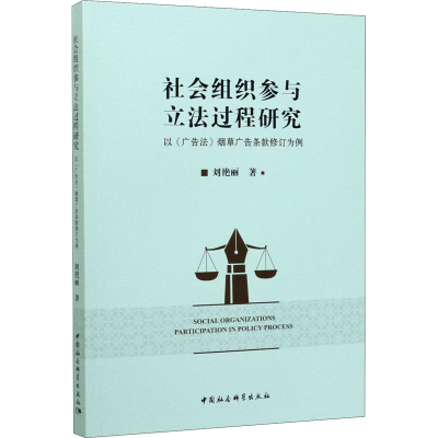醉染图书社会组织参与过程研究 以《广告告条款订为9787520357449