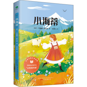 醉染图书小海蒂9787547058220