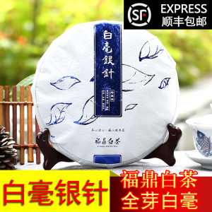 八闽东华2025新茶 白茶 福鼎白茶 明前茶叶白毫银针茶饼300g礼盒装 镇店私藏茶