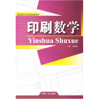 正版新书]印刷数学:高职版许朝晖9787800005527