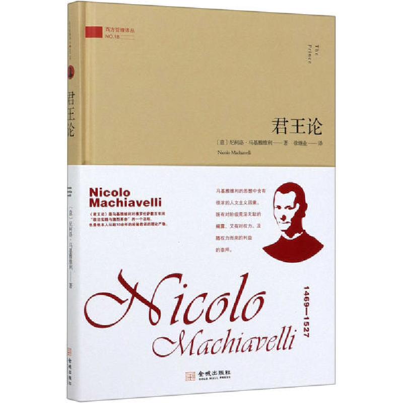 正版新书]君王论尼柯洛·马基雅维利9787515519432