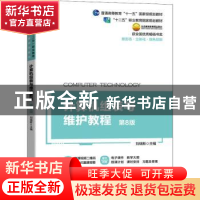 正版 计算机组装与维护教程 刘瑞新主编 机械工业出版社 97871116