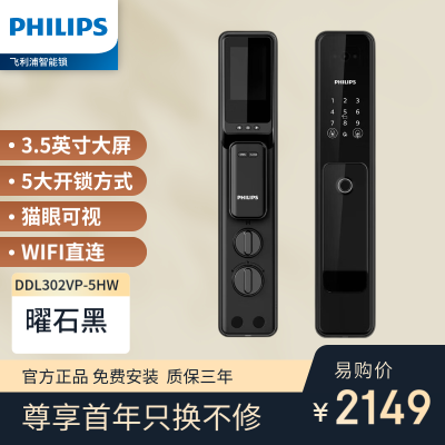 飞利浦智能锁DDL302VP-5HW曜石黑