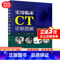 [正版]书籍实用临床CT诊断图解(第二版)
