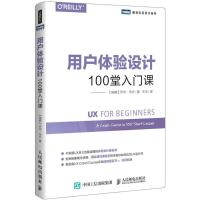 [M]用户体验设计-9787115480224