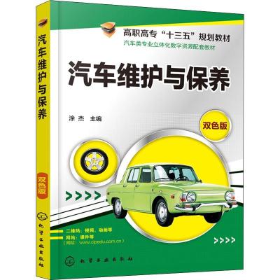 汽车维护与保养(涂杰)