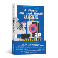 正版新书]过度互联[美] 卡尔·纽波特 后浪9787513946834