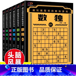 [14册]数独游戏+2000个思维游戏 [正版]6册数独书六宫格九宫格幼儿中小学生青少年初高中生逻辑思维阶梯训练题集题本
