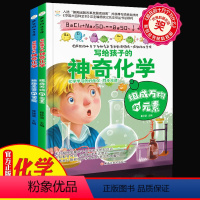 [正版]中小学生课外阅读书籍全套2册疯狂的化学课万物元素实验学科辅导阅读 适合三四五六七年级初中生科目科学课外书科普漫