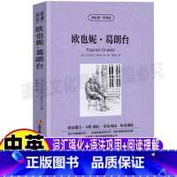 [正版]欧也妮葛朗台原版英文版巴尔扎克全集中英文对照双语版英汉互译读名著学英语系列青少年高中生必读书籍吉林出版社集团张