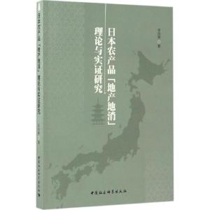 正版新书]日本农产品