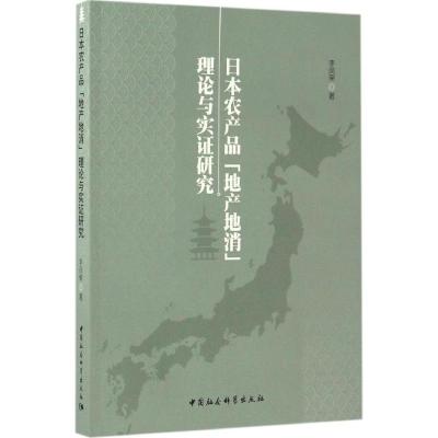 正版新书]日本农产品