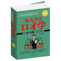 正版新书]每天学点口才学宋海峰 9787538587401
