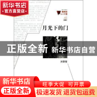 正版 月光下的门 (英)丹尼尔·笛福(Daniel Defoe) 著;康春燕 编译