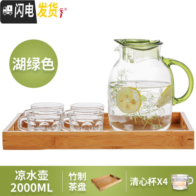 三维工匠可高温玻璃冷水壶创意果汁壶大号凉白开水茶壶家用水瓶套装 2清心杯竹制茶盘套装(湖绿)茶具