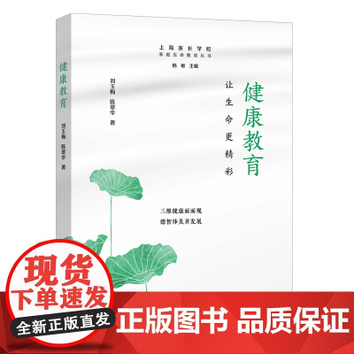 健康教育:让生命更精彩