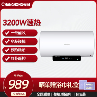 长虹60L家用3200W一级能效免换镁棒红外遥控抑菌洗电热水器Y60D632