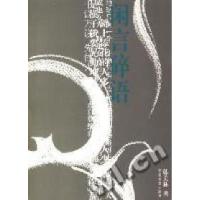 正版新书]闲言碎语韩美林9787530686294